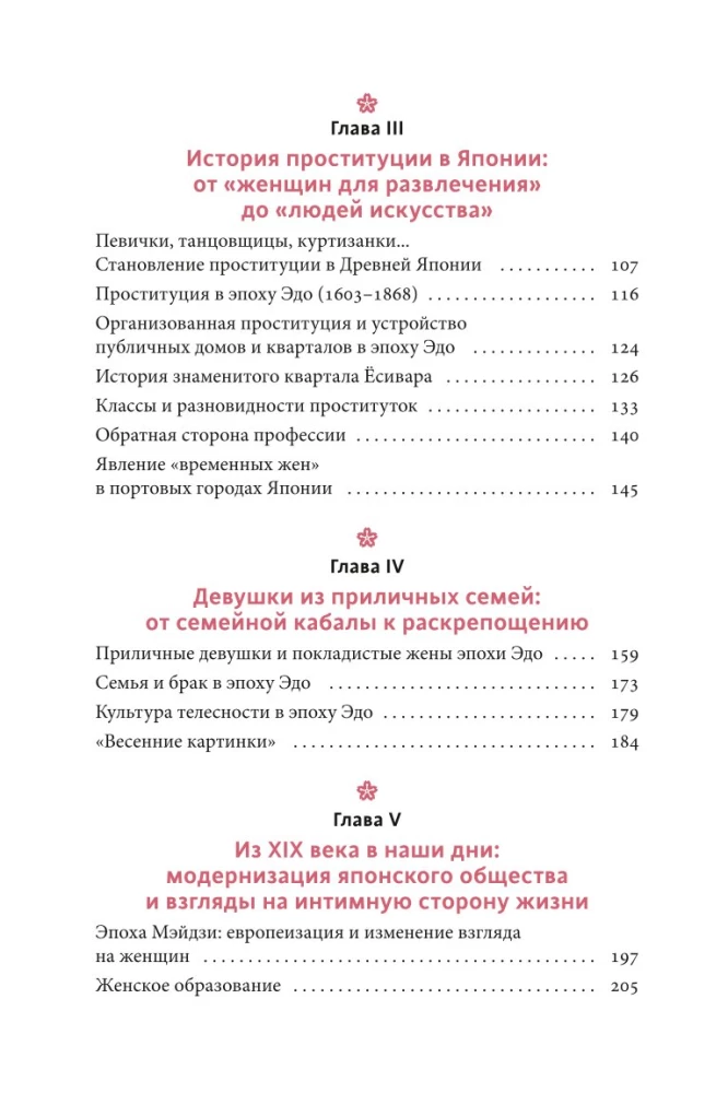 Интимная Япония. Ночные свидания, веселые кварталы и культура подглядывания